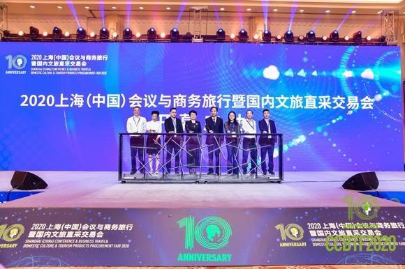 共克时艰,共赢未来 2020上海 中国 会议与商务旅行直采交易会举行